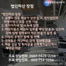 채무 문제로 고민하다가 찾은 대구 개인회생 전문 안영태법무사사무소 후기