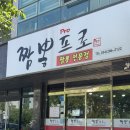 짬뽕프로 | 포항 짬뽕 맛집 :-) 현지인 추천 불향 가득한 짬뽕프로 솔직후기