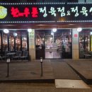 한누리우돈