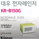 [15L] 대우일렉트로닉스 전자레인지 KR-B150G - 리퍼브 이미지