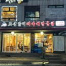 조선감저 | 강동 고덕역 감자탕 맛집 ‘조선감저’ 솔직후기