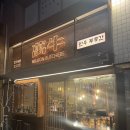 만우고깃집 | 가락시장역 맛집, 만우푸줏간에서 소고기와 담금주로 힐링 한 끼!