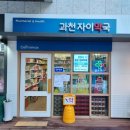 과천햇살약국 네이버블로그