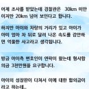 어린이 보호구역에서 사고 3천만원 요구 이미지