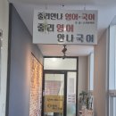 줄리안나영어국어전문학원 | 언어 영역 제대로 가르치는 송천동 영어 국어 학원