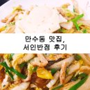 서인반점