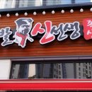 아산족발