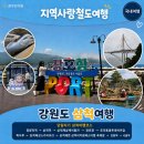 꿈꾸는 소나무민박 | [강원도 삼척] 기차로 꽉 채운 당일치기 삼척여름여행 코스 (feat. 삼척비치썸페스티벌)