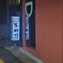 또바기한식뷔페 이미지