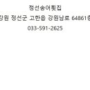 정선송어횟집 이미지