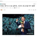 부동산 중개 수수료 갈등에…서경석, 광고모델 하차 ‘불똥’ 이미지