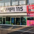 김포 고촌읍 카페 블랑제리115 고촌점 업체 정보 후기