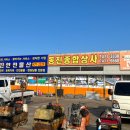 동진종합상사 - 군산시 새만금북로 221 | 동진종합상사