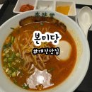 내돈내산 대전 은행동 라멘 맛집 본미당 은행점