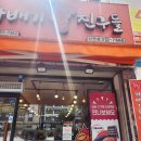 친구들 | 시흥 신천동 맛집 꽈배기친구들 후기