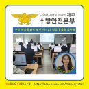 업무능력 향상 실무 과정 | 강사 오수정 제주소방교육대 생성형 AI 실무교육 운영 후기｜업무 적용형 워크플로우 실습 7시간(2일차)