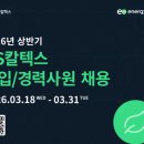 웃음을 잃지 마세요 | [GS칼텍스 채용] 2026년 상반기신입/경력사원 합격 전략