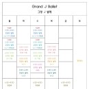 그랑J발레무용학원
