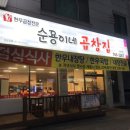 순용이네곱창집 이미지