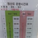 청산도회타운