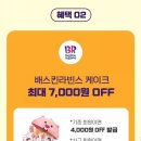 베스킨라빈스계산역점