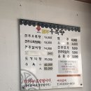 덕진-132 | 전주맛집 금암동맛집 &lt;전주우족탕&gt; 내돈내산 후기