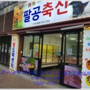 팔공축산 이미지