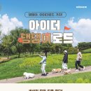 아이더남한