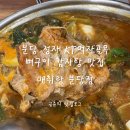 매취랑 분당점