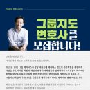 [공지]베리타스에서 그룹지도 변호사를 모집합니다! - 상시모집 이미지