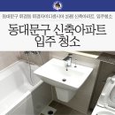 휘경77 | 동대문구 휘경동 신축아파트 입주청소