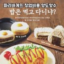 파리바게뜨양천