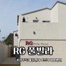 RG 풀빌라 펜션 이미지