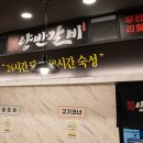 진양반갈비 | [일상] 용인 모현 갈비 무한리필 맛집 &#39;진양반갈비&#39;