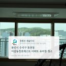 원동천길 | 용인 수지 더샵동천포레스트 41평 공동구매 유리창 청소 후기 (거실, 주방 방충망 교체 포함)