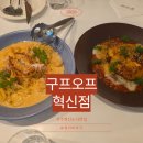 혁신도시 진입도로 | [전주 혁신도시 브런치 맛집] 분위기부터 맛, 공간까지 완벽했던 구프오프 혁신점 상세 후기