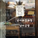냠이공방