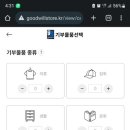 수원굿윌스토어 이미지