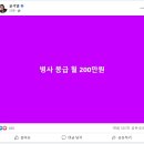 윤석열 병사 봉급200만원 공약 이미지