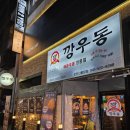 깡우동충남 이미지