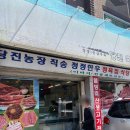당진생고기촌
