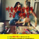 미술심리상담사2급자격증과정 이미지