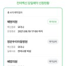 메트로적추병원 | 모더나 잔여백신 후기 - 부산(혜명의원)