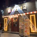 포차천국 부천역점 이미지