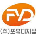 주식회사 포유 이미지