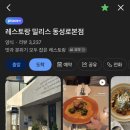 대구 동성로 양식 맛집 레스토랑 밀리스 분위기 좋은 데이트, 기념일 추천(스테이크, 파스타)