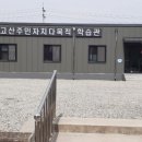 고산면행정복지센터 이미지