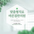 바른침한의원 이미지