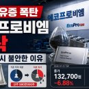 “1.2조 유증 폭탄” 에코프로비엠 급락, 주주가 다시 불안한 이유