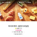 파리바게트 충정디오빌점 이미지